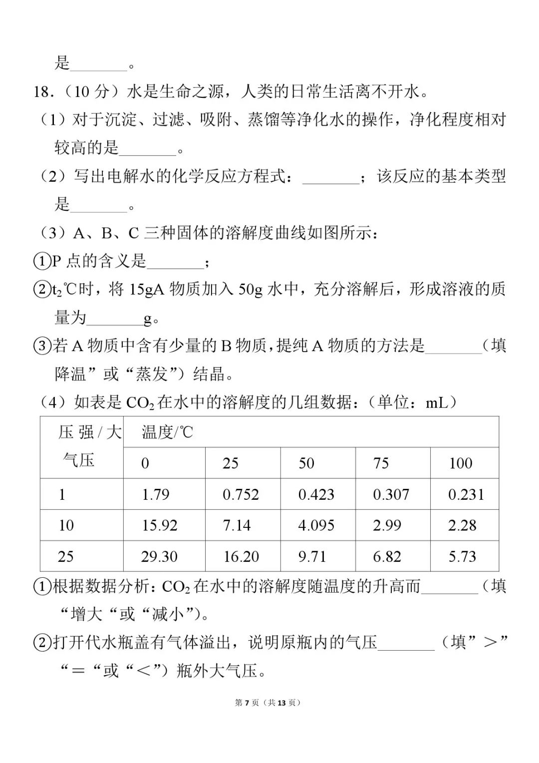 九年级化学下册溶液浓度视频教学,化学九下溶液试卷