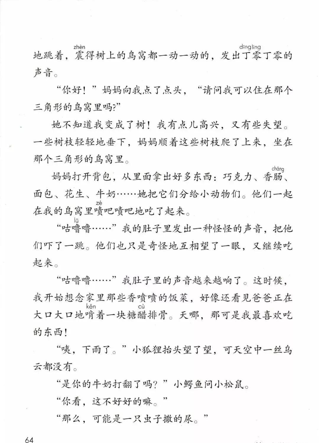 部编版三年级下册电子课本,部编版三年级下册课文详解