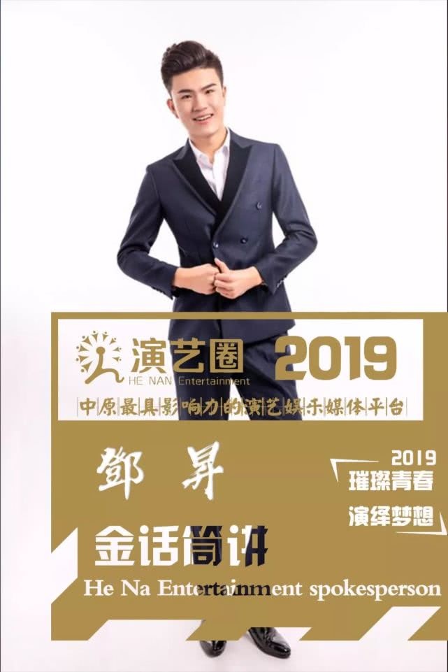 邓昇:夏朝邓子,才高八昇,低调做主持,舞台就是认真地「玩」