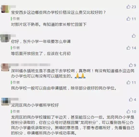 深圳所有民办小学,深圳有哪些民办3+2学校