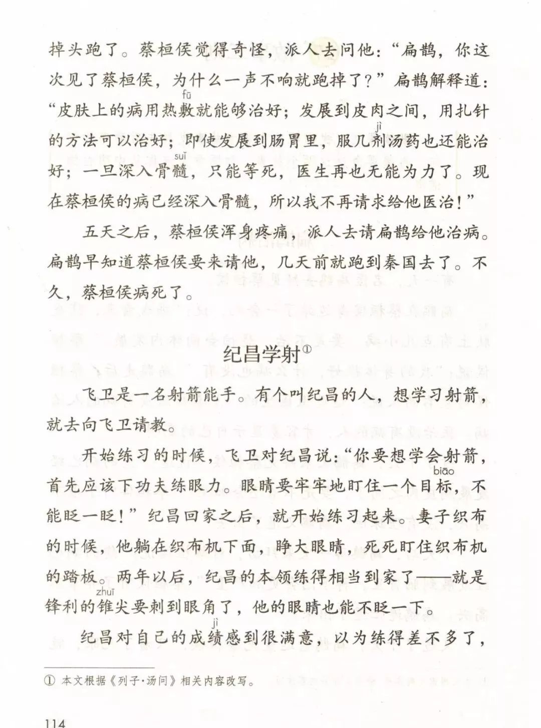 部编版四年级语文上册教材,部编版语文四年级上册电子课本
