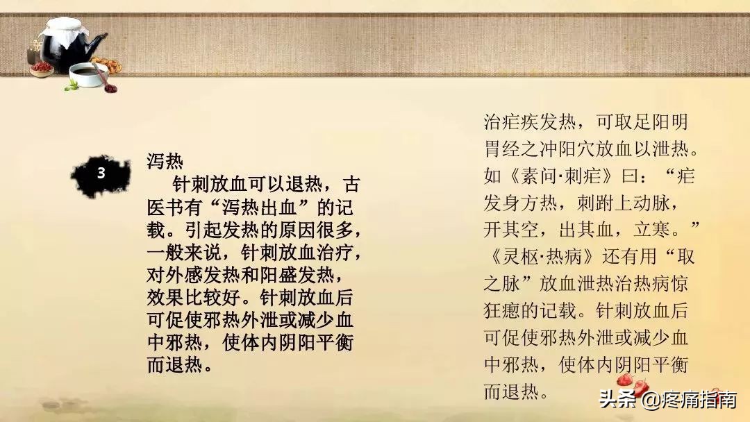 中医刺络放血疗法,中医刺络放血