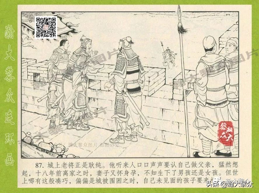 瀚大黎众连环画东汉演义28,东汉演义连环画39陇望蜀