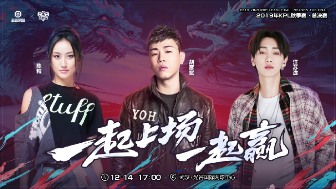 KPL总决赛表演嘉宾确定，QQ音乐三巨头开场，胡彦斌陈粒中场秀