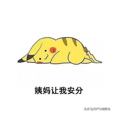 辟谣：“大姨妈”有黑色血块，是不是有病了？