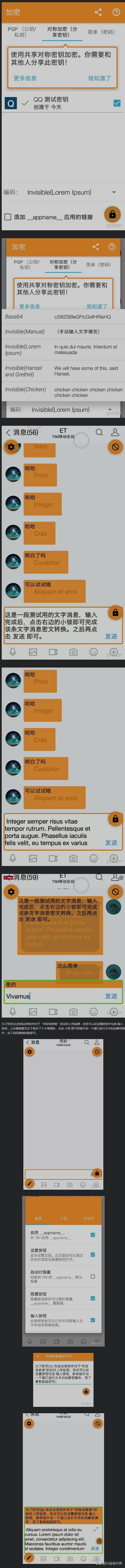 利用一款名为oversec的安卓应用防止QQ和微信泄露信息，保护隐私