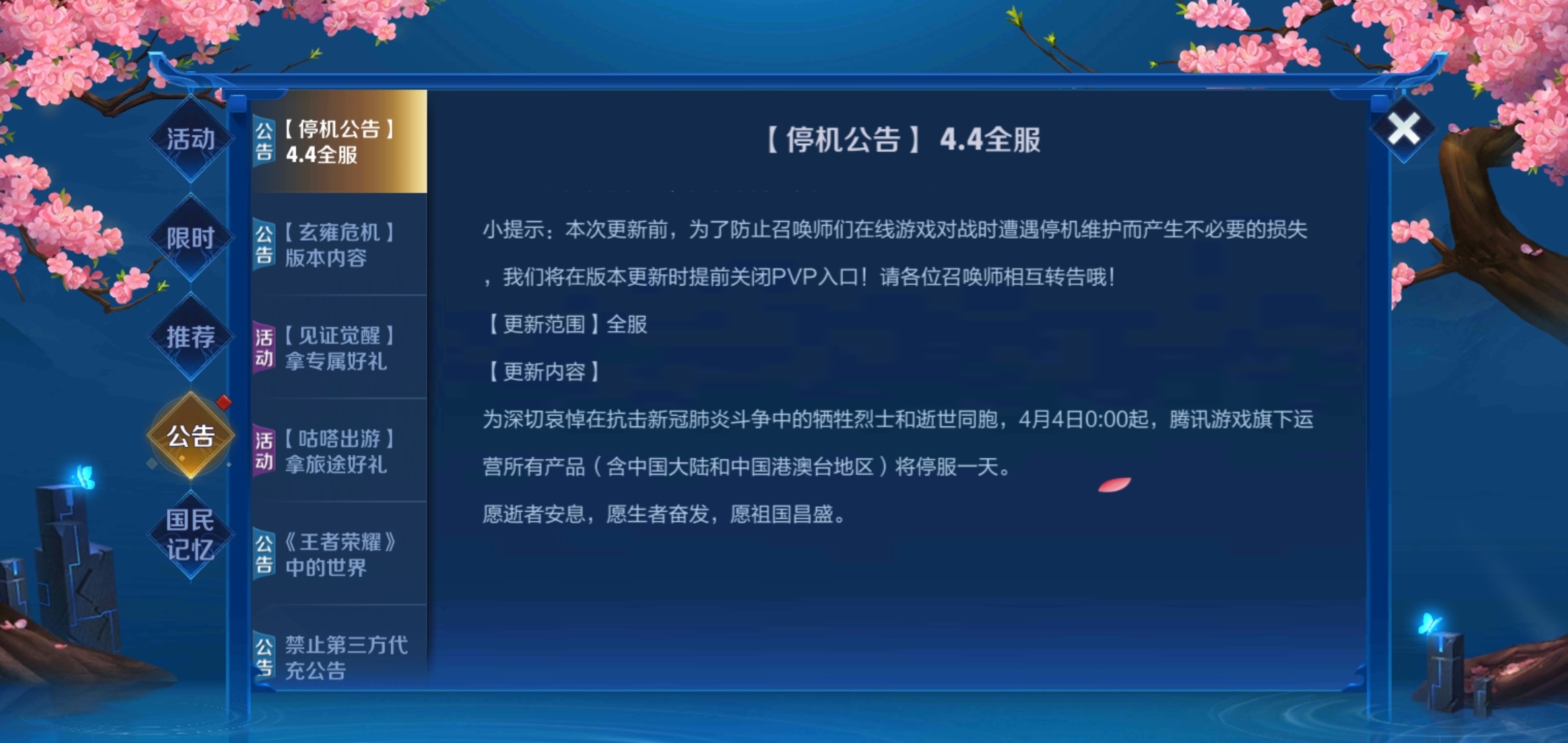 全国默哀游戏关服引网瘾少年不满骂街？精致的利己主义者