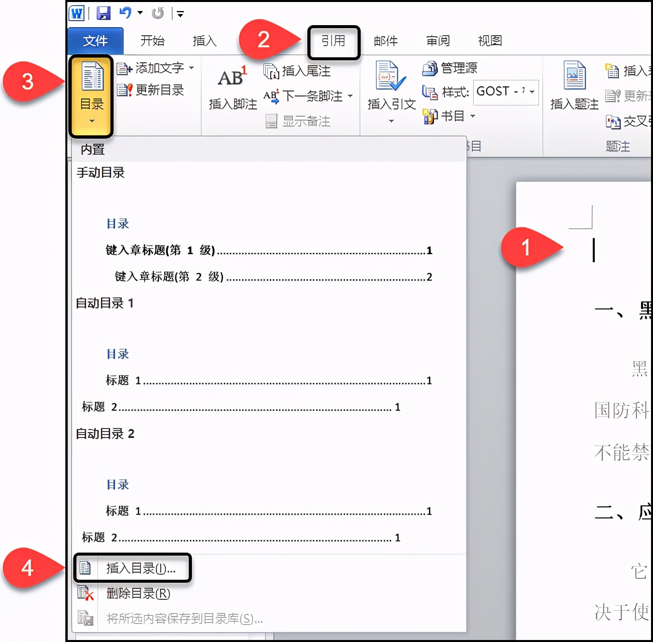 毕业论文目录制作全过程,本科毕业论文目录怎么写