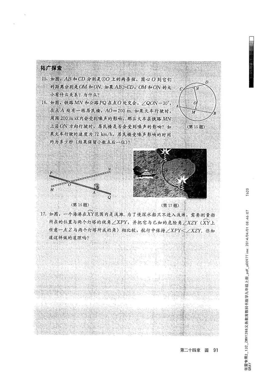人教版数学九年级上册电子课本（高清可*载下**），暑假预习用