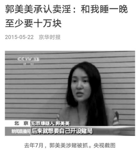 回顾郭美美的辛酸往事,郭美美进了几次监狱