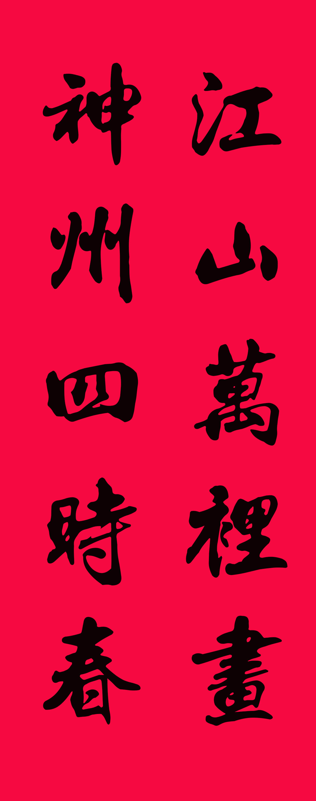 2019最全楷书春联很大气很实用,2019年九言带横额春联书法