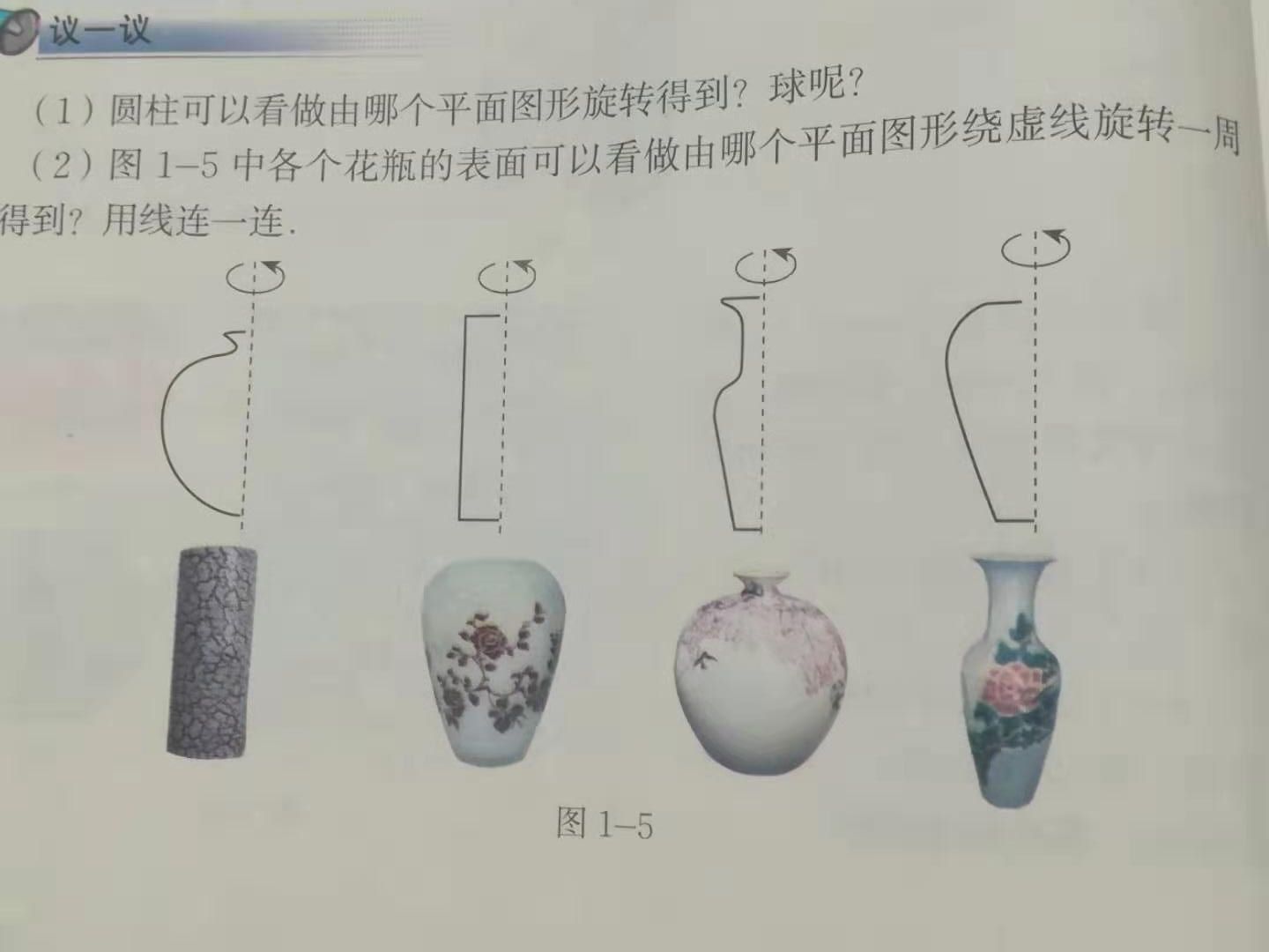 生活中的立体图形课堂实录,生活中的立体图形练习