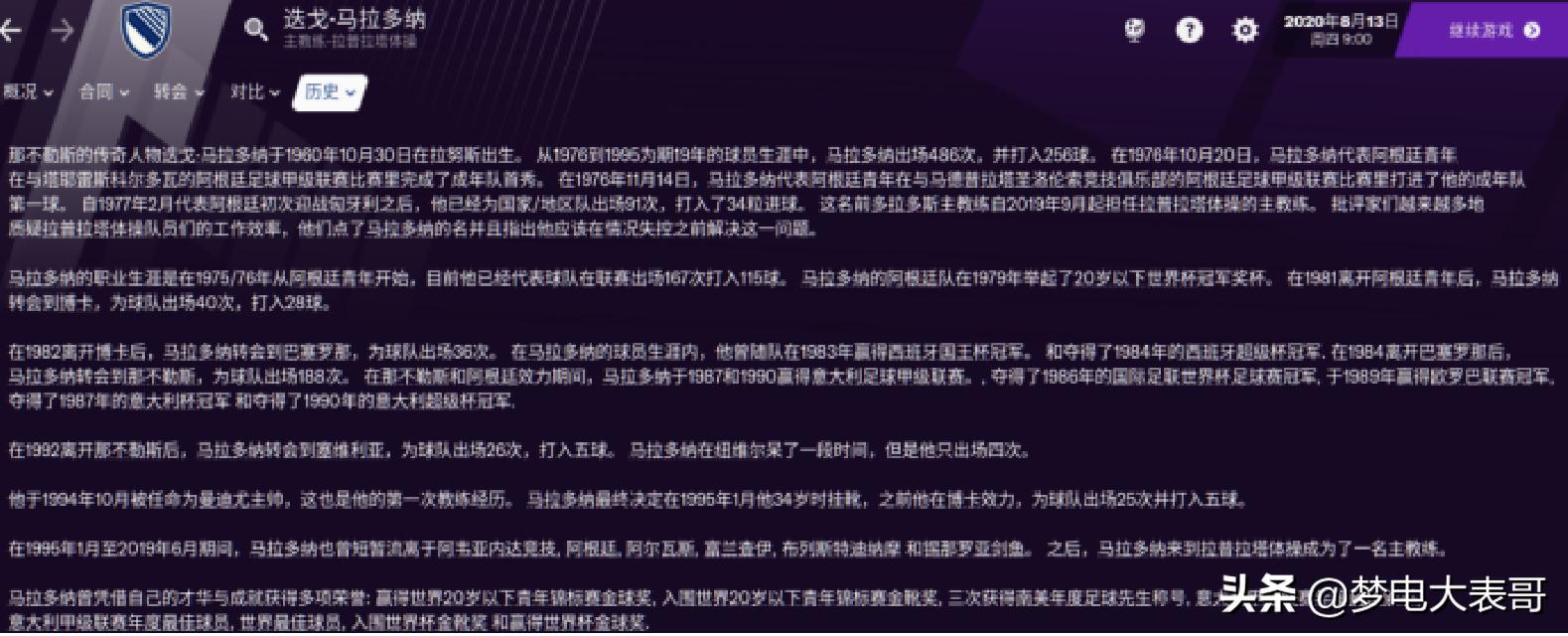 足球经理2021战术板,足球经理2021评测