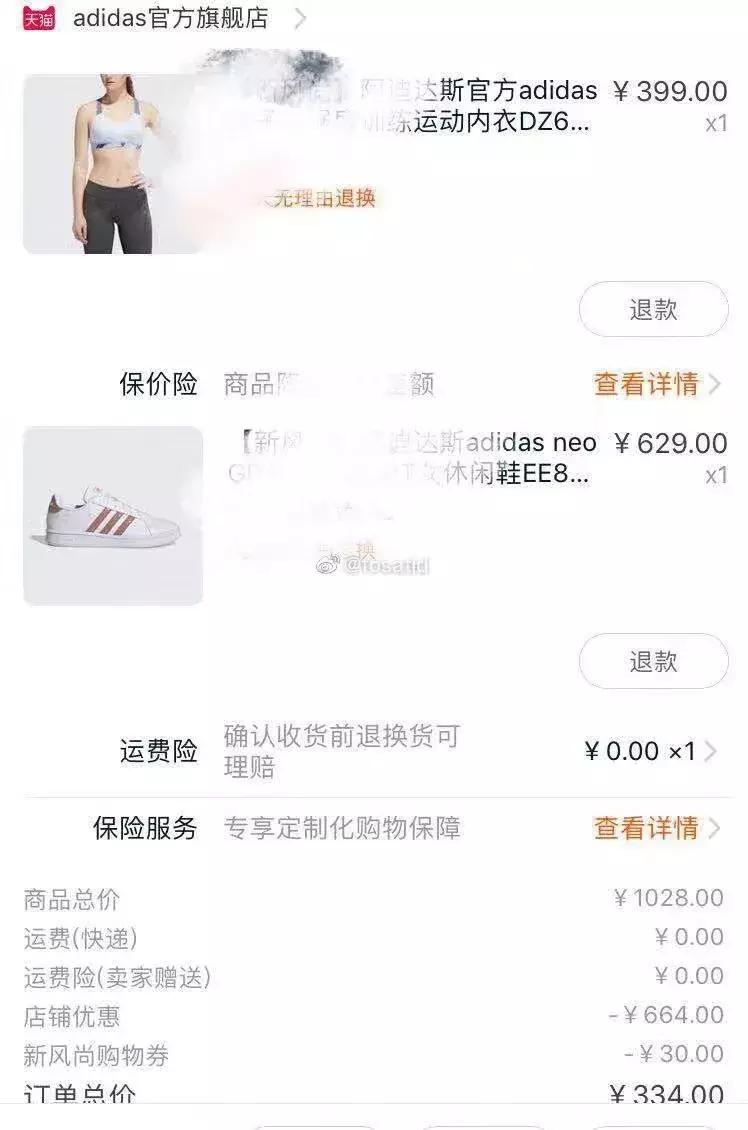 0元买阿迪达斯,0元购百货