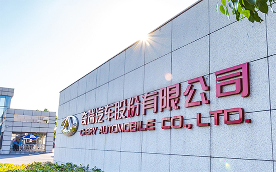 144.5亿元，青岛五道口“入主”奇瑞