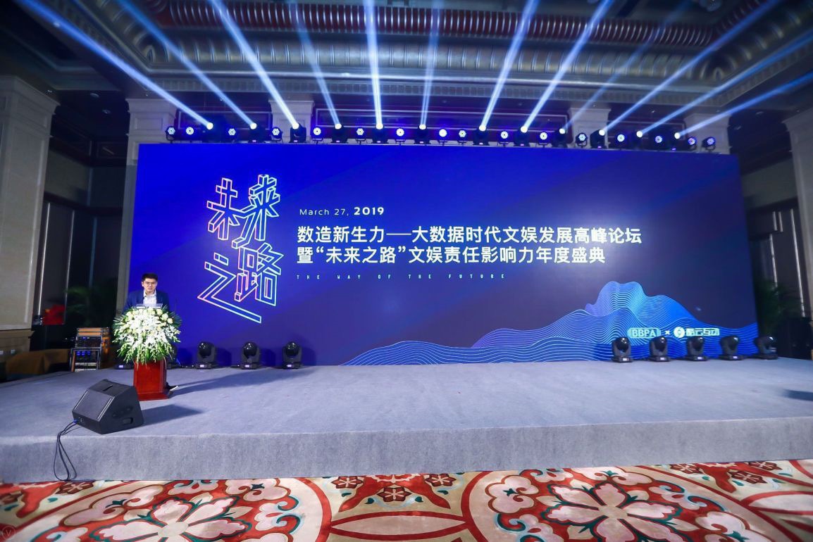 未来之路年度盛典完美落幕,酷云互动李鹏就文娱及内容营销趋势发表数据化新观念