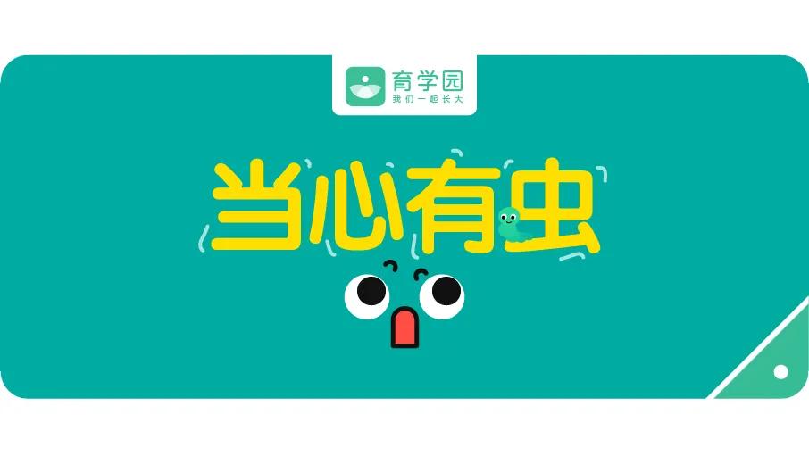 1岁宝宝有寄生虫的表现,关于宝宝感染寄生虫