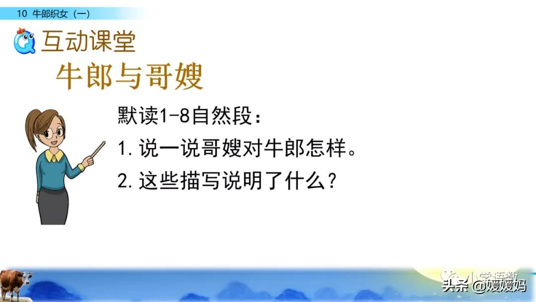 部编版五年级语文上册牛郎织女题,五上语文牛郎织女第10课ppt