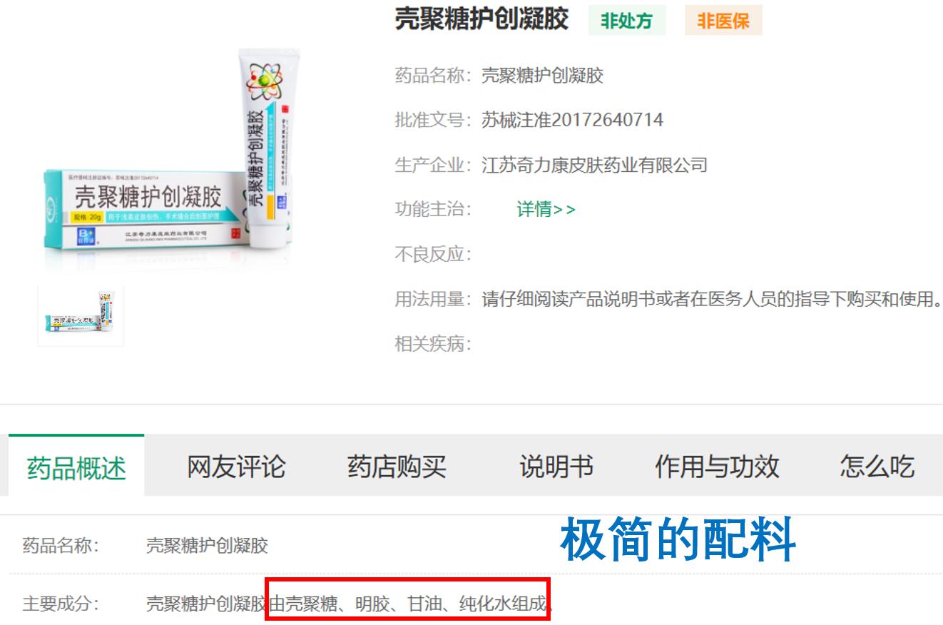 美食→生物材料|小龙虾→伤口敷料