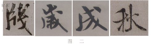 学米芾苕溪诗帖的点画分析,米芾行书起笔方法有几种