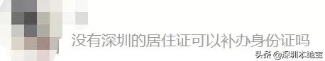 深圳没有居住登记可以办身份证吗,有深圳身份证还要办惠州居住证吗