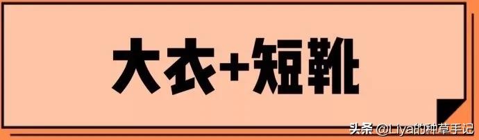 别再穿高跟鞋了，大衣+4双鞋，正火