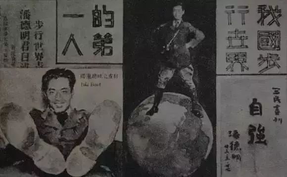 徒步环游世界第一人潘德明,徒步环游第一人潘德明