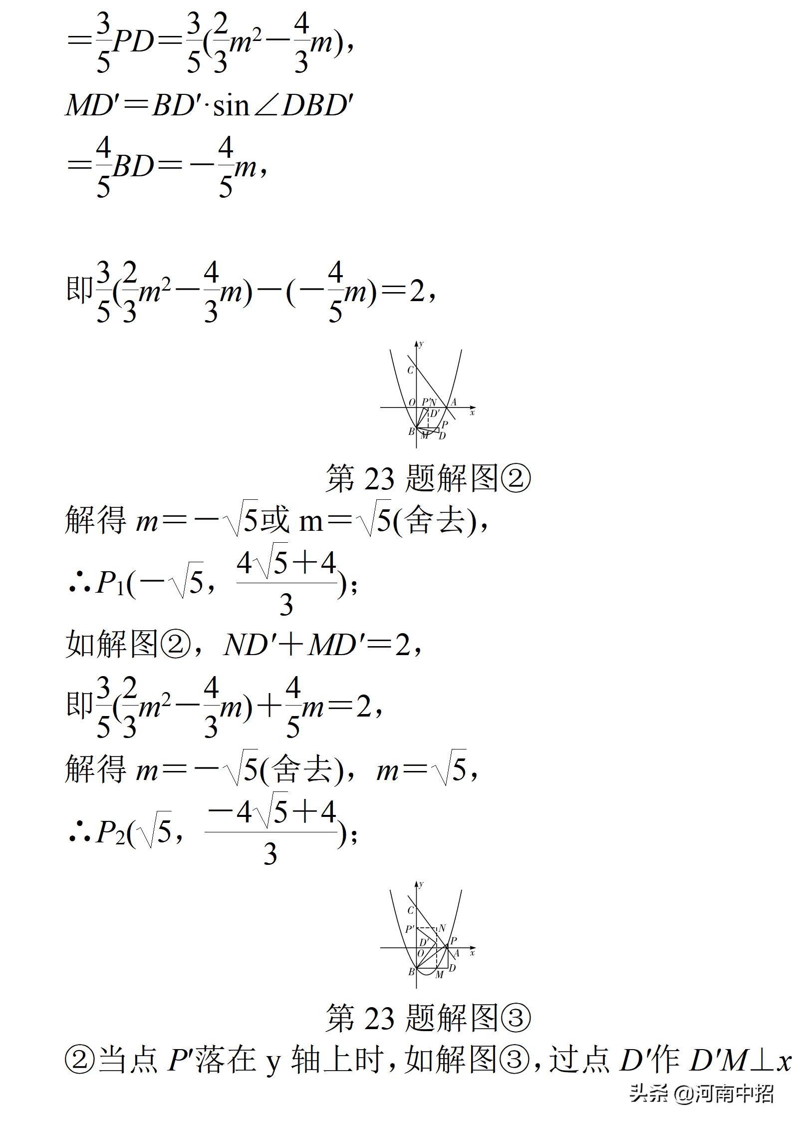 2016河南中考数学真题试卷及答案,2016河南省中考数学试卷及答案