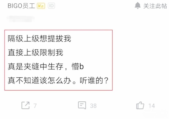 员工感叹：大领导想提拔我，直系领导却限制我！我该怎么办呢？