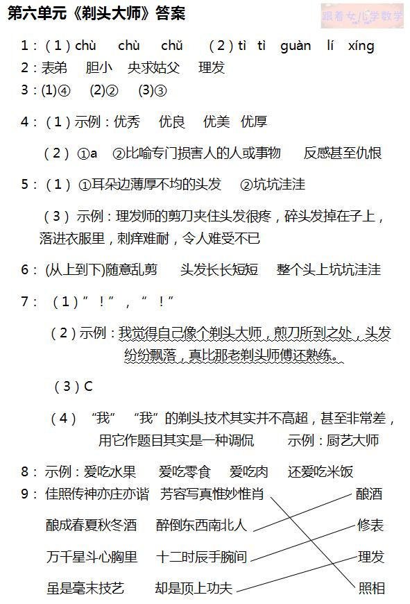 三年级下册第六单元语文练习题,三年级语文下册第六单元视频讲解
