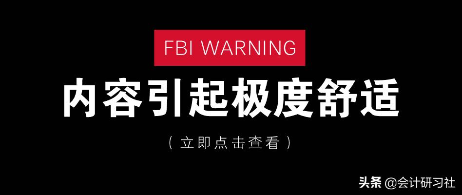 会计报销注意事项有哪些,财务报销有什么注意事项