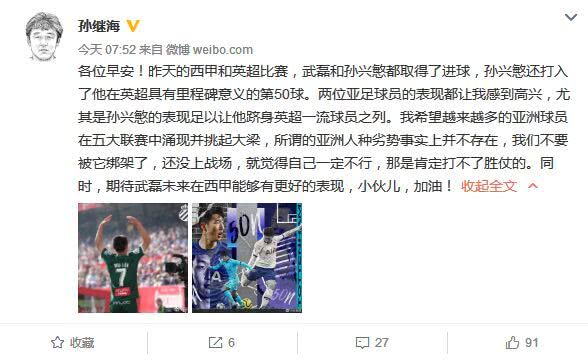 孙继海谈武磊孙兴慜,孙继海武磊孙兴慜