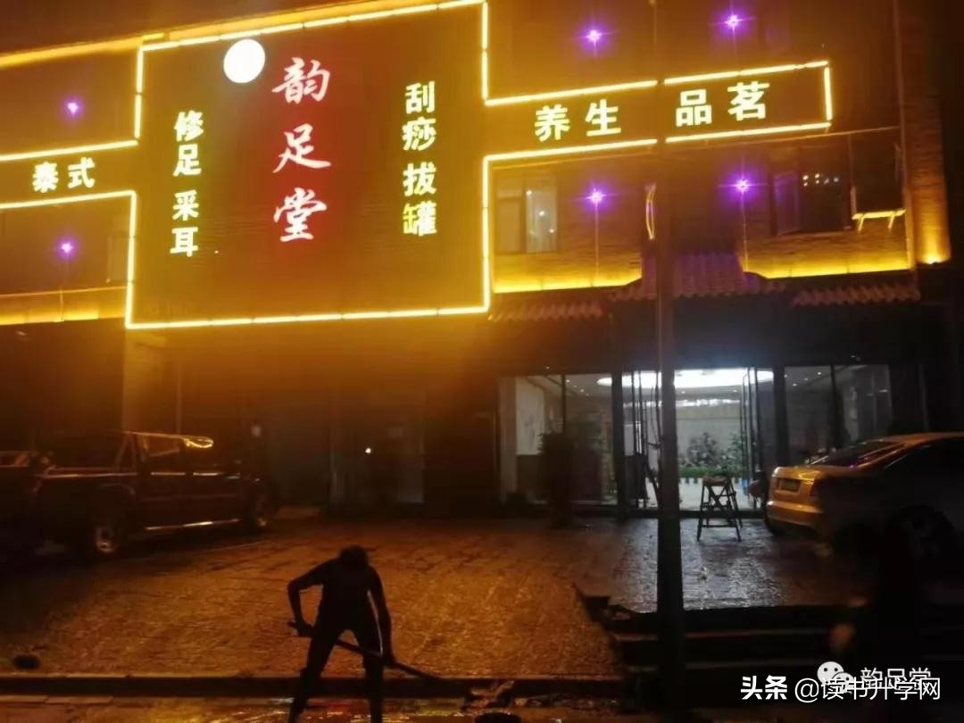 魏任斌盛赞韵足堂足疗养生会馆“最具服务精神和服务能力”