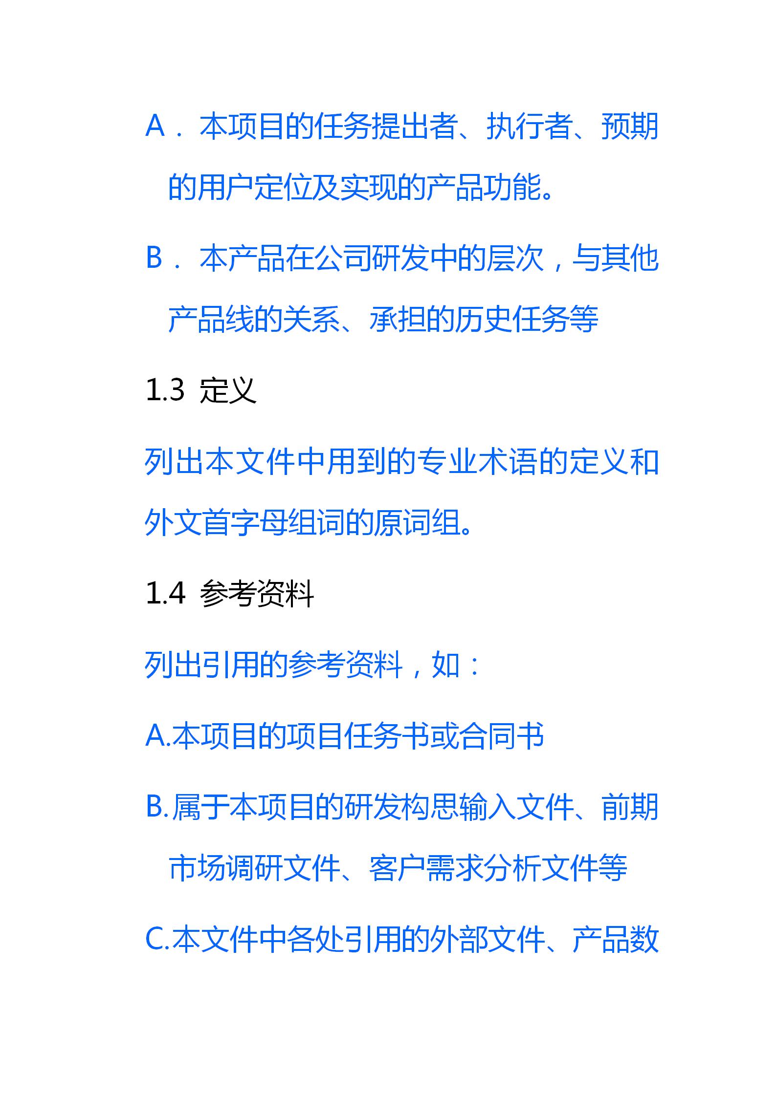 产品制造可行性分析报告模板,产品可行性分析报告数据获取来源