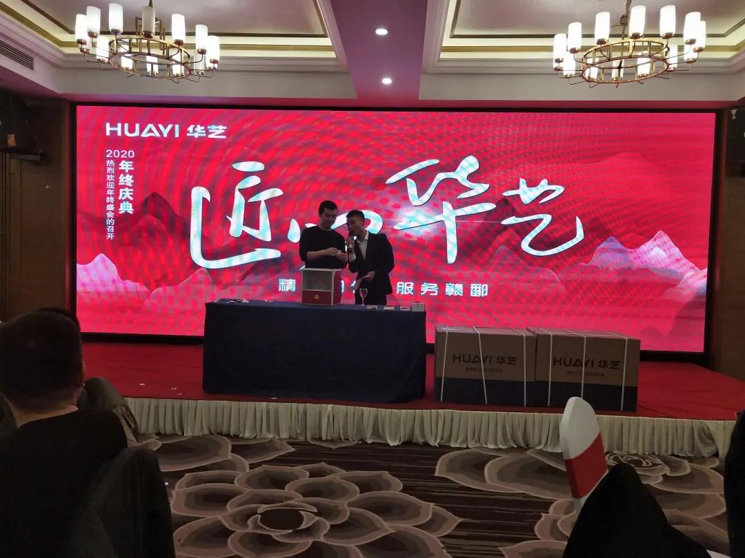 南昌年会盛典,南昌年会圆满结束