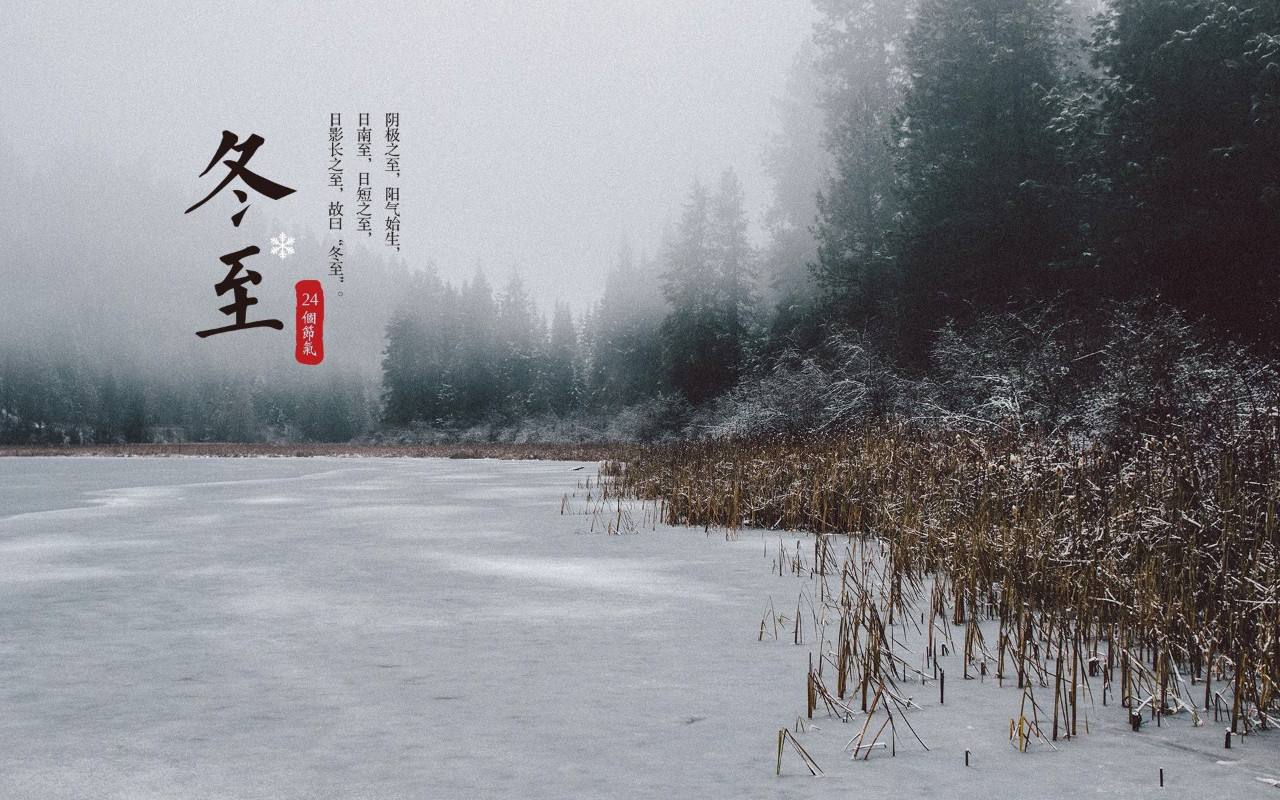 冬至到来数九寒阳生三候待春来,冬至如年数九寒阳生三候待春还