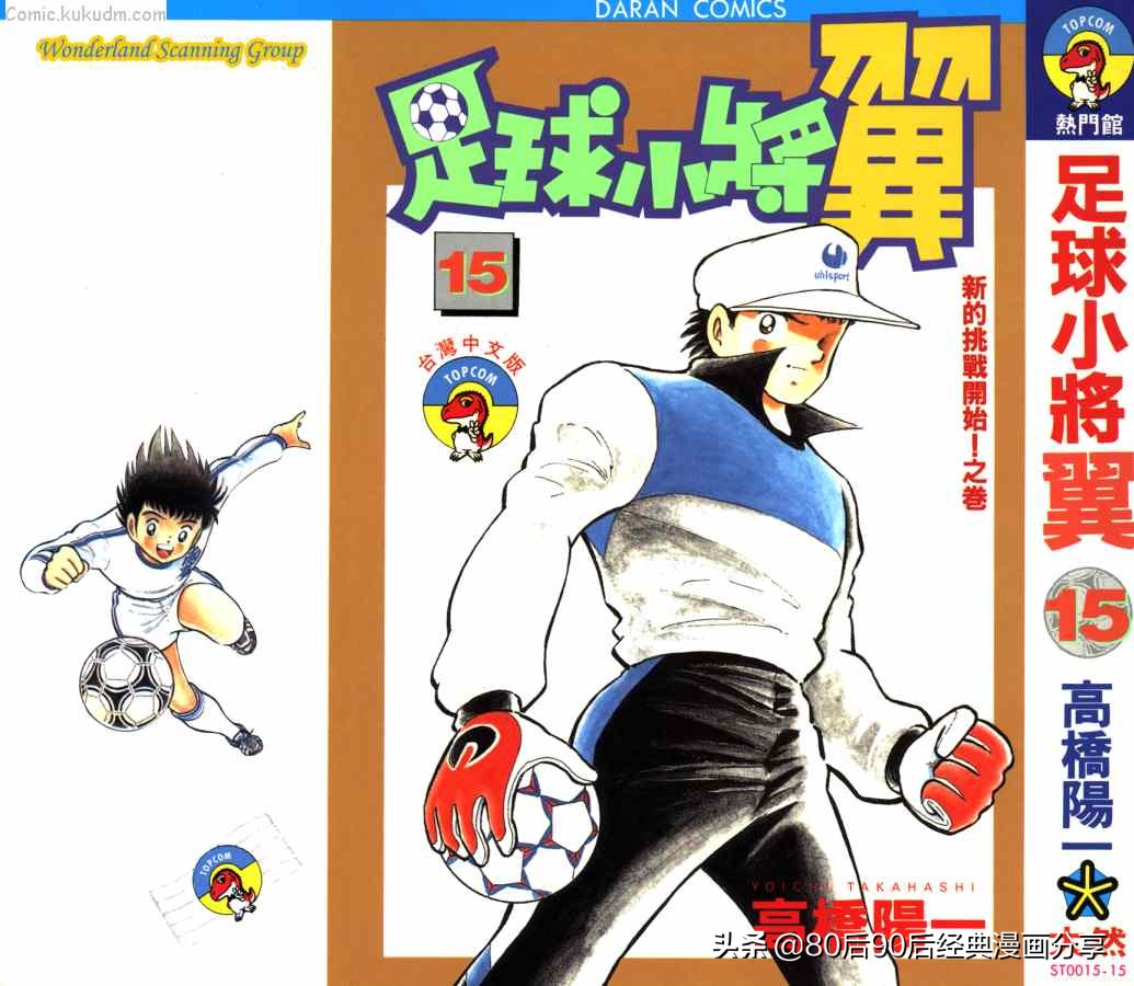 足球小将大空翼合集,足球小将小翼完整版