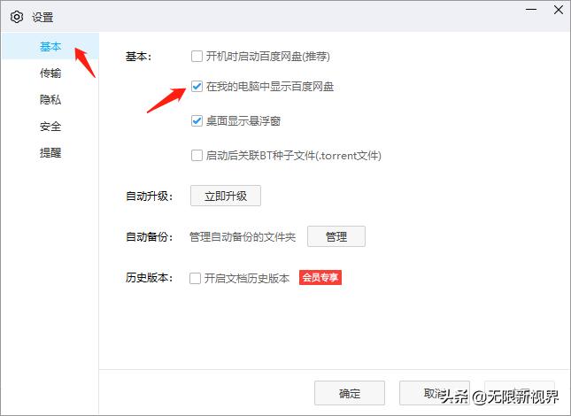 百度右上角图标怎么删除,删除我的电脑里的百度网盘