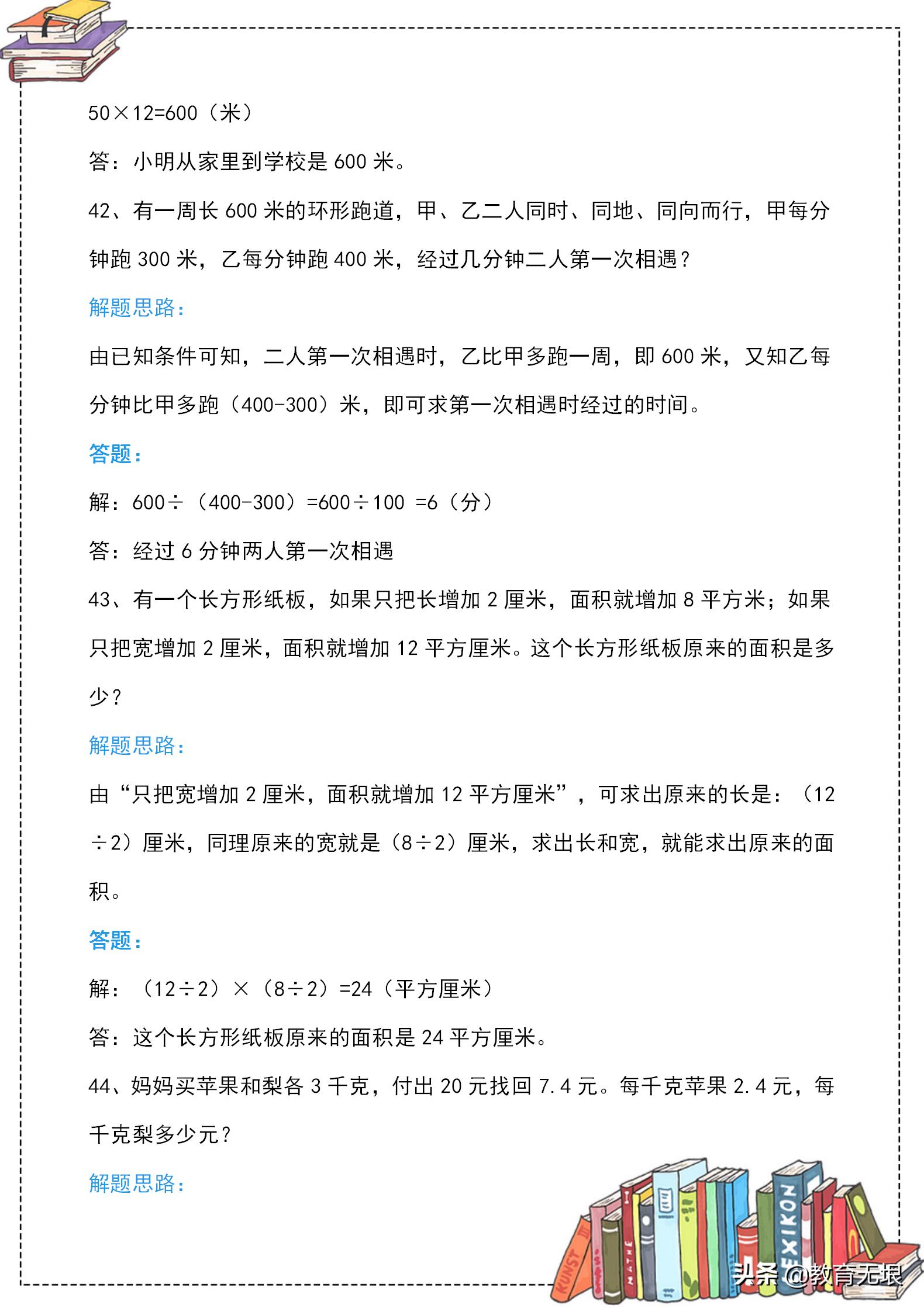 三年级数学思维应用题训练题100题,三年级数学应用题重点难题练习