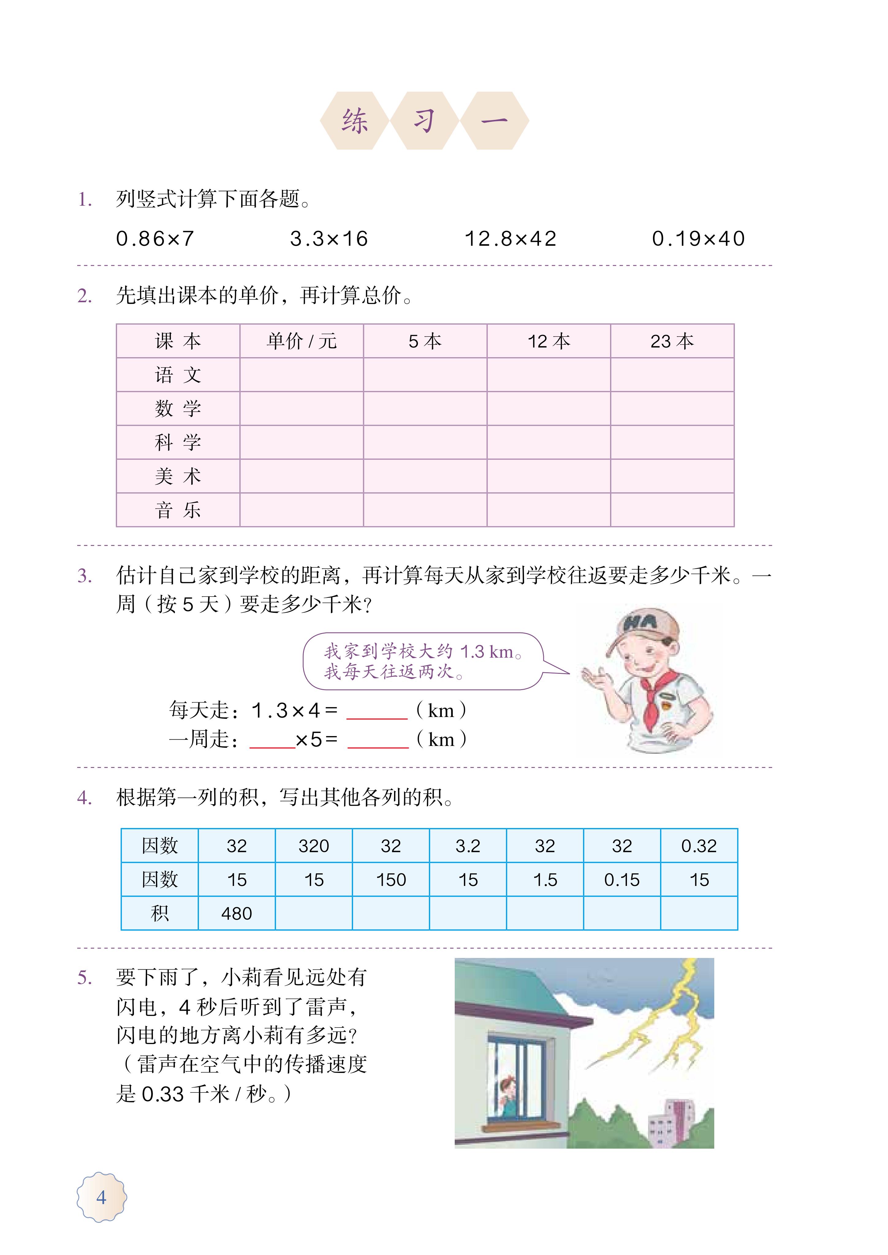 人教版五年级上册数学电子课本,小学数学五年级上册课本