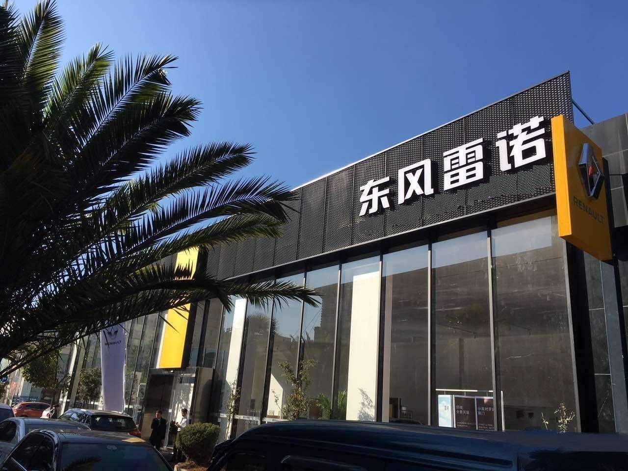 东风雷诺汽车现状,东风雷诺发展现状