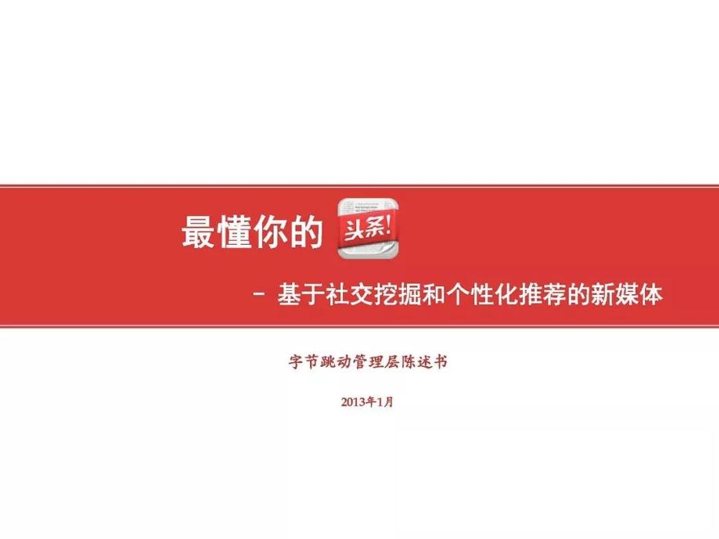 字节跳动发展历程简单概括,字节跳动的组织创新ppt