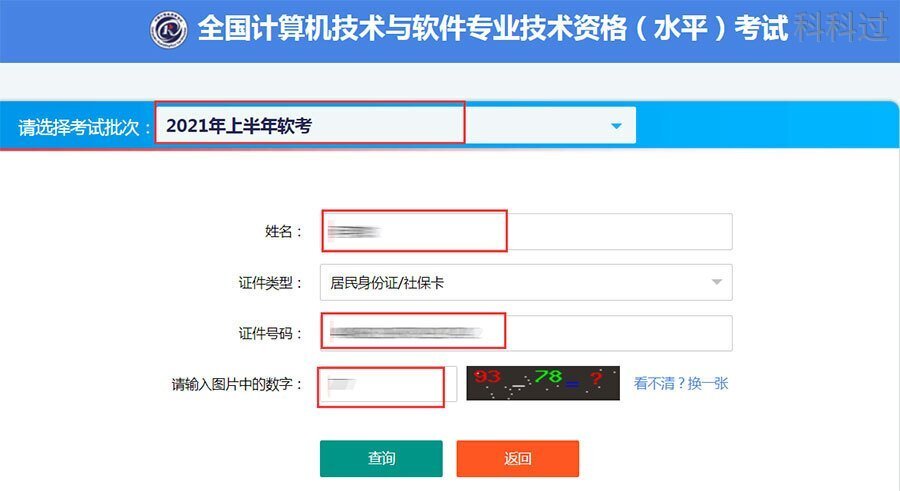软考准考证打印详细步骤（打印一张纸上）
