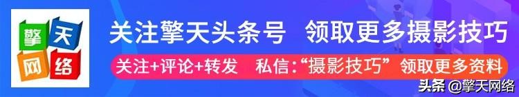 「视频拍摄」入门级视频拍摄知识列车，满车都是干货