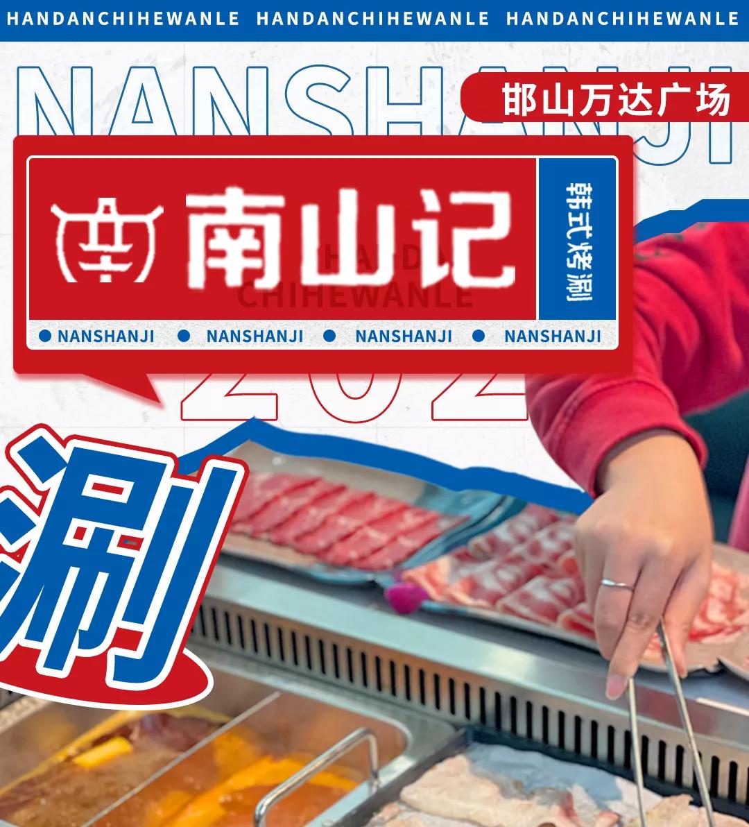 边烤边涮美食,边烤边涮的烤肉