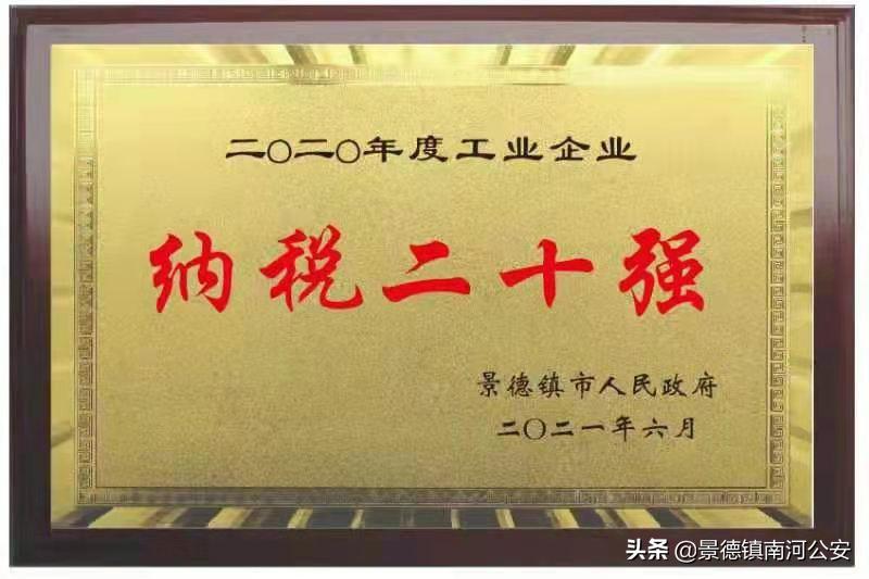 景德镇21年企业纳税排名,景德镇工业企业前10强企业排名