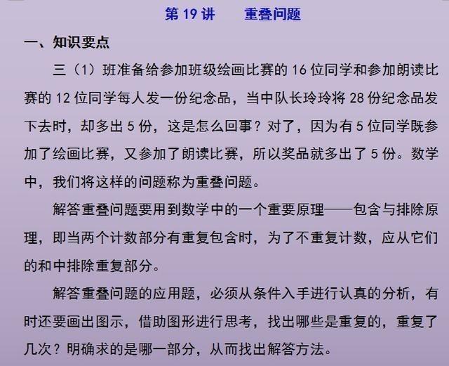 30类奥数经典题型6年吃透这1份,一位数学老师的小学奥数题型汇总