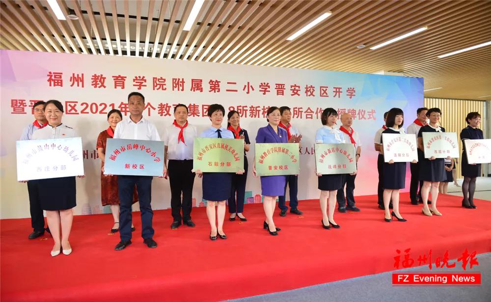 福州教院附属第二小学晋安校区,福州教院二附小