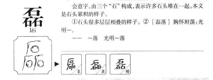 磊字取名最佳组合女孩子,带磊字的高雅名字大全