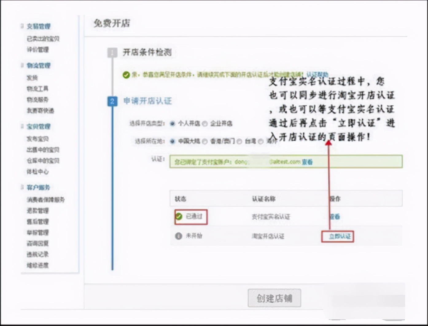 2023淘宝开店全套教程,2021开淘宝店的流程和费用